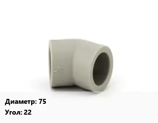 Отвод ПЭ-100 полиэтилен 75 отвод Угол:22 литой, удлиненный